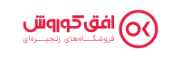 فروشگاههای زنجیره ای افق کوروش