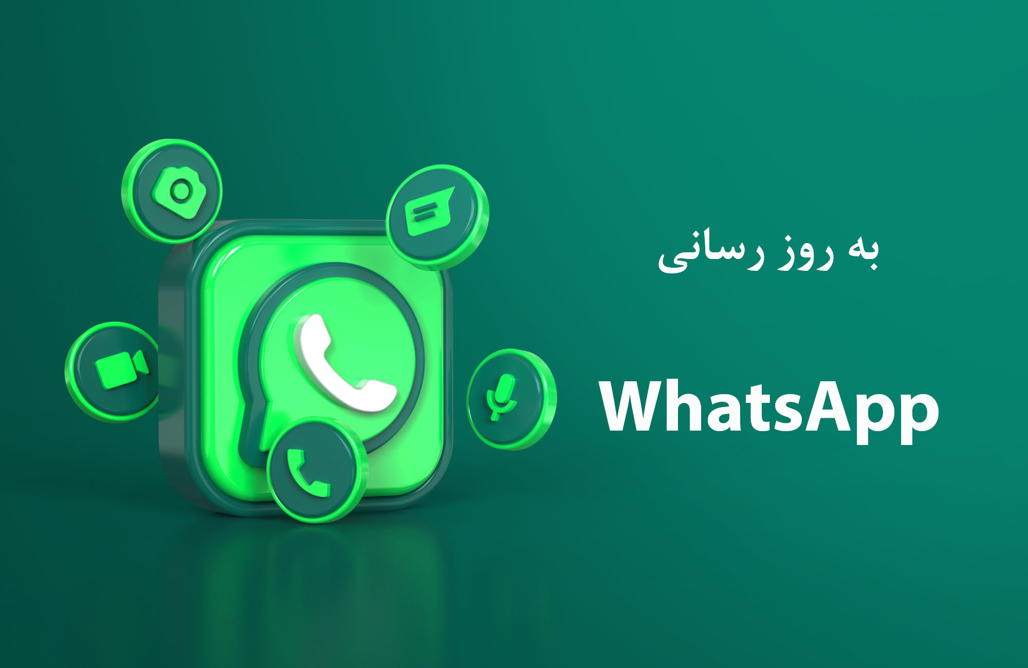 whatsapp updates
