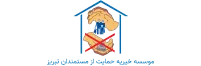 charity-tabriz