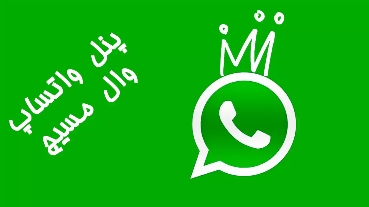 پنل واتساپ